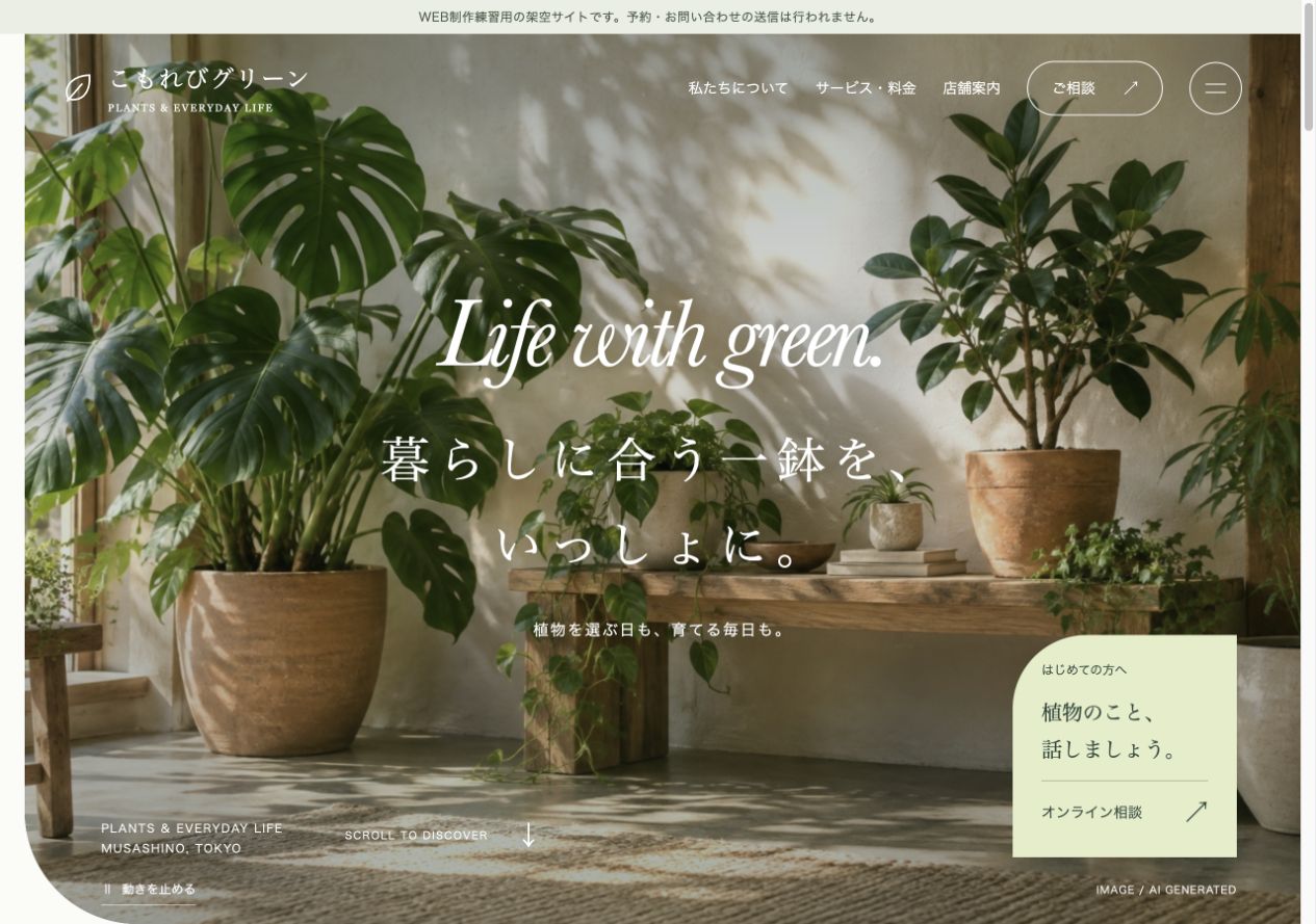 こもれびグリーンのデモサイト画面